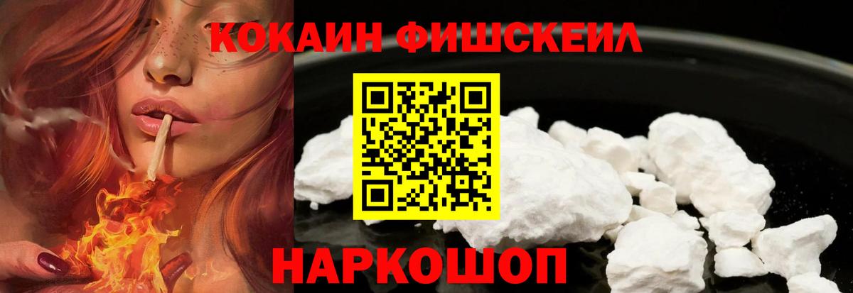 Кокаин FishScale  КОКАИН  цена   Лянтор  Кокаин Колумбийский  Вход с VPN 