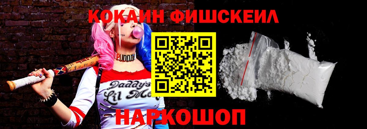COCAIN FishScale Лянтор