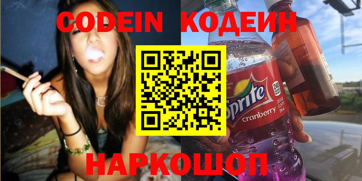 Кодеиновый сироп Lean Purple Drank  Кодеиновый сироп Lean Purple Drank  Лянтор  Вход с VPN 