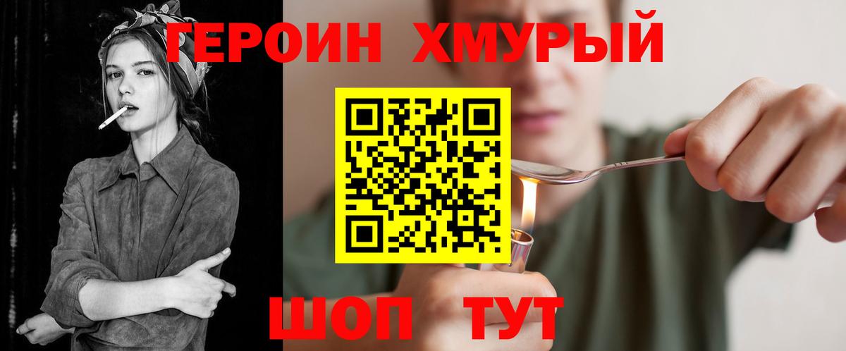 Героин гречка Лянтор